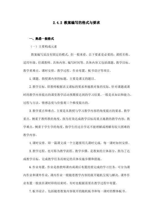 教案编写的格式与要求