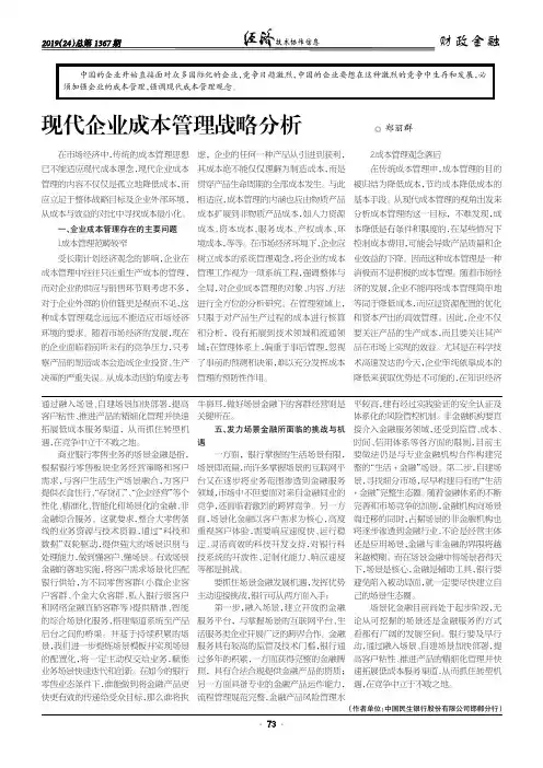 现代企业成本管理战略分析