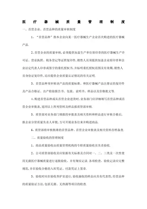 医疗器械质量管理规定