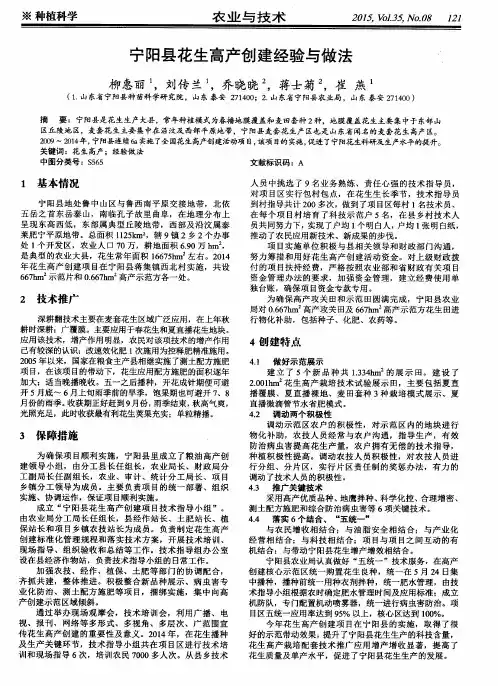 宁阳县花生高产创建经验与做法