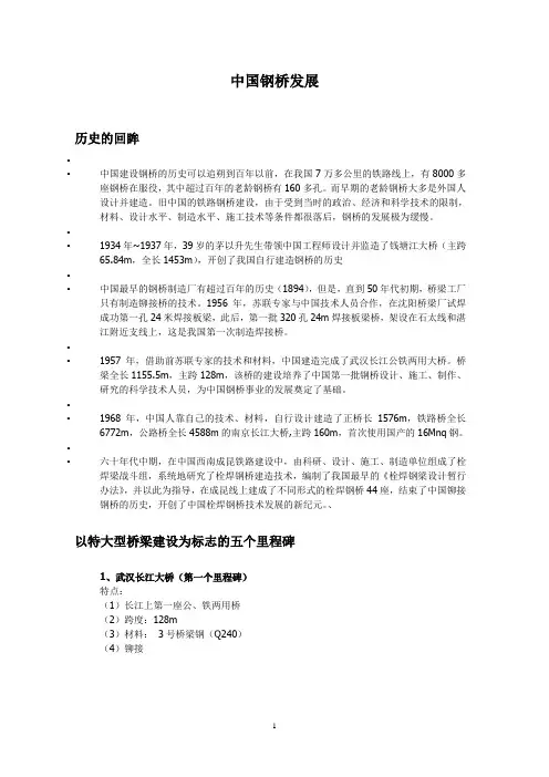 中国钢桥发展