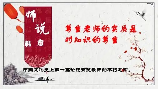 《师说》ppt课件