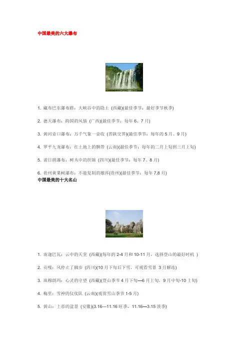 中国最美的六大瀑布