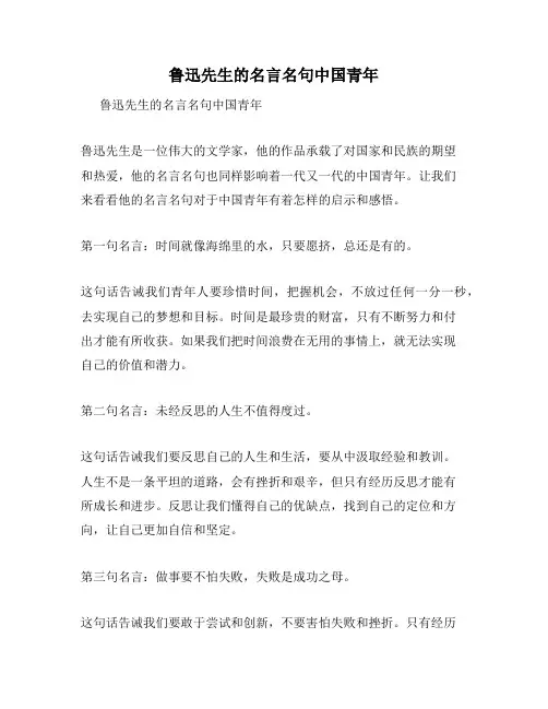 鲁迅先生的名言名句中国青年