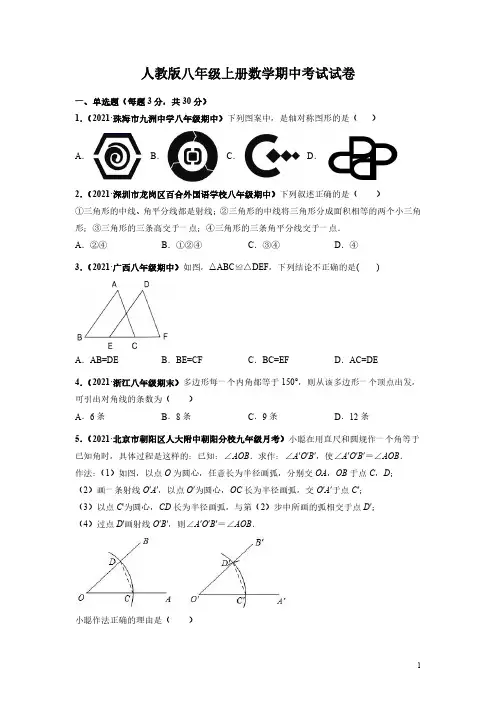 人教版八年级上册数学期中考试试题及答案