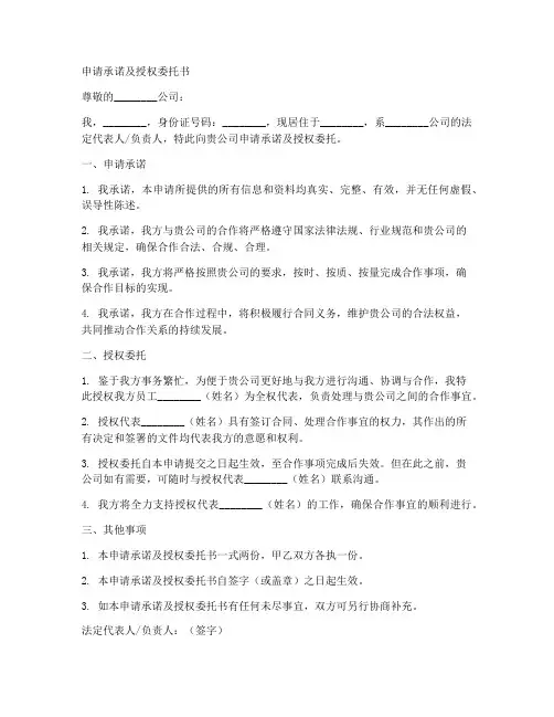 申请承诺及授权委托书