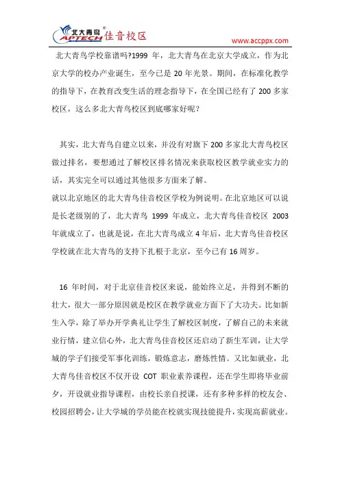 北大青鸟学校靠谱吗