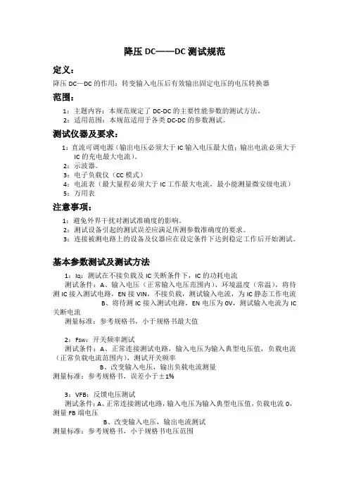 降压DC—DC性能测试规范