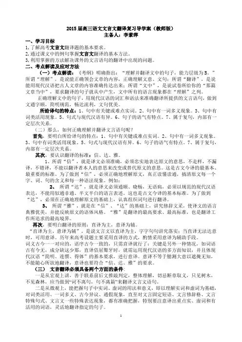 2015届高三语文文言翻译复习导学案(教师版)
