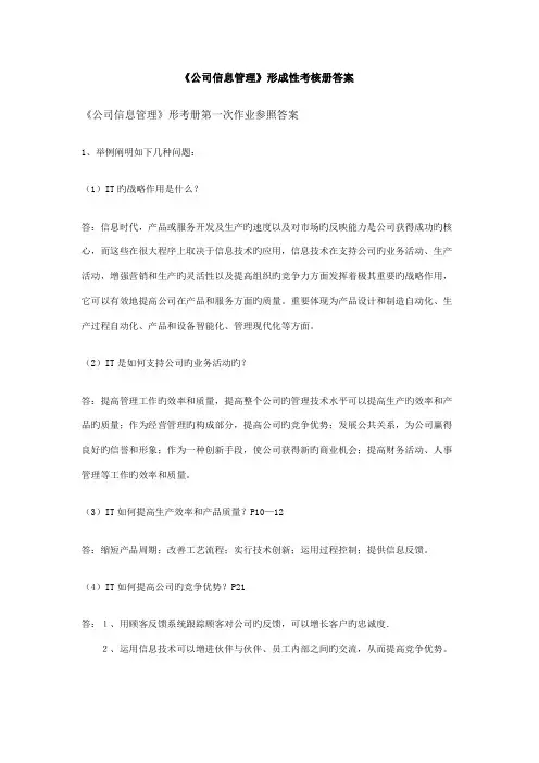 2022年企业信息管理形成性考核册答案