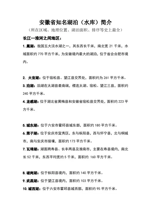 安徽省知名湖泊(水库)简介