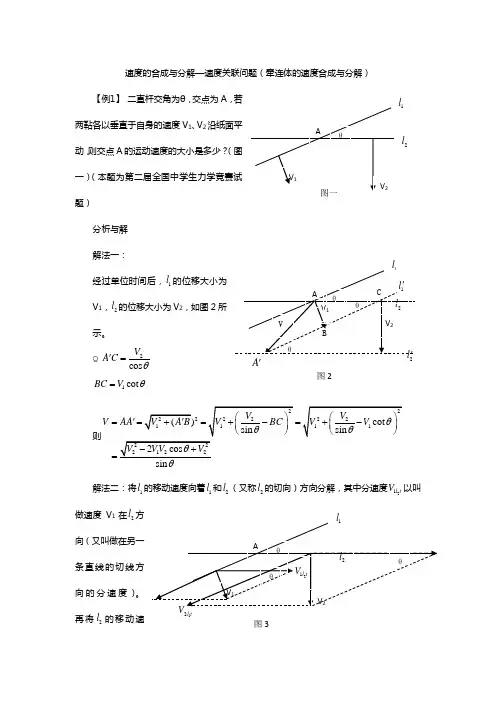 速度的合成与分解(冼)