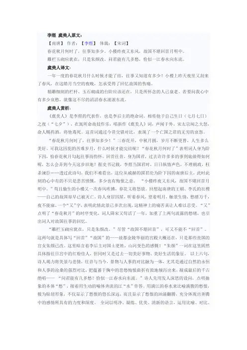 李煜 虞美人原文