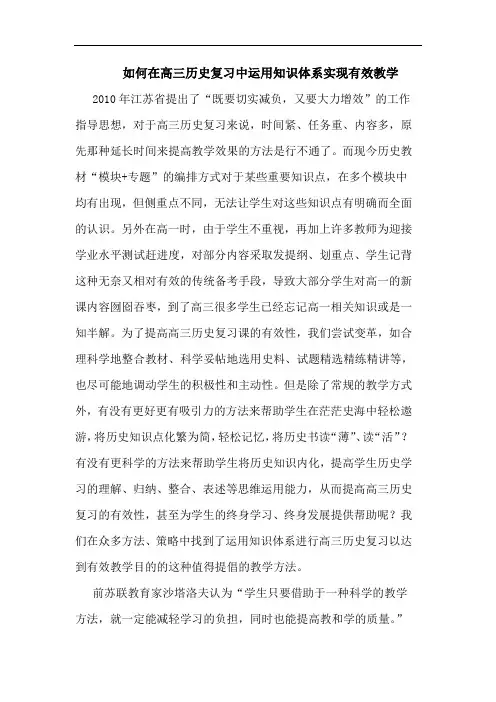 如何在高三历史复习中运用知识体系实现有效教学