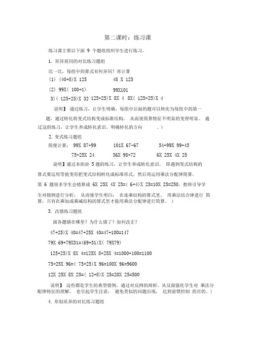 乘法分配律练习设计