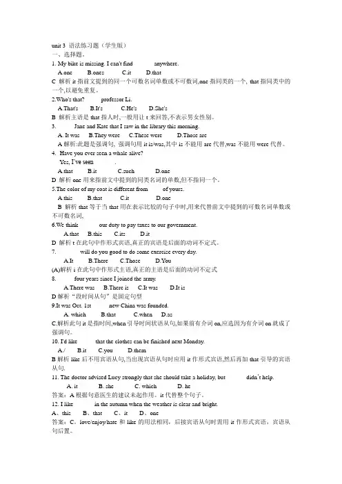 unit 3 语法练习题含答案