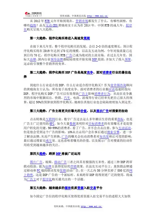 营销大变局：程序化购买的八大趋势