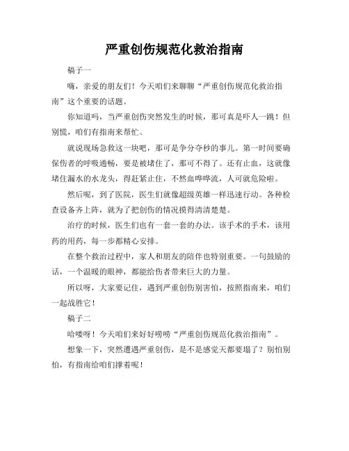 严重创伤规范化救治指南