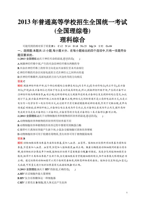 2013年普通高等学校招生全国统一考试理综(全国卷)