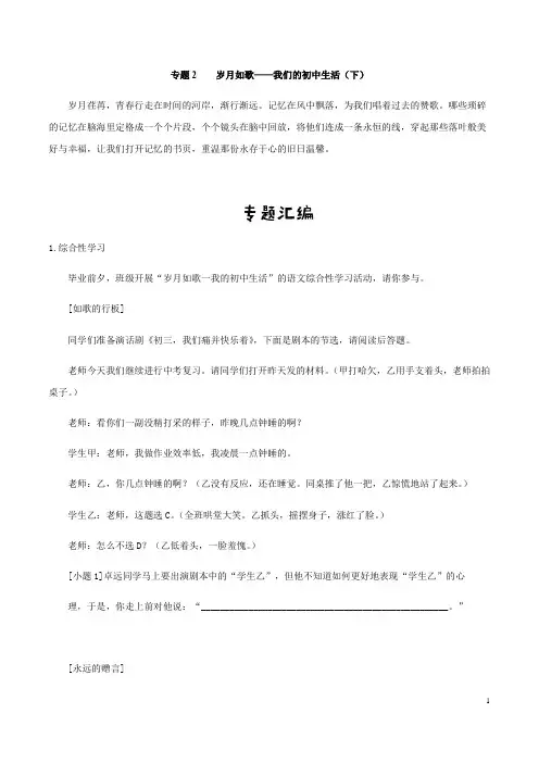 统编版九年级语文下册第二单元综合性学习--岁月如歌-我们的初中生活(下)练习(word版 有答案)
