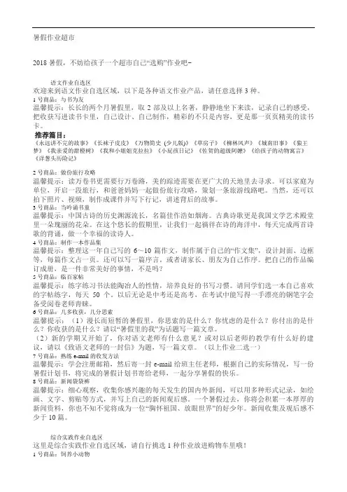 暑假作业超市(完美版)