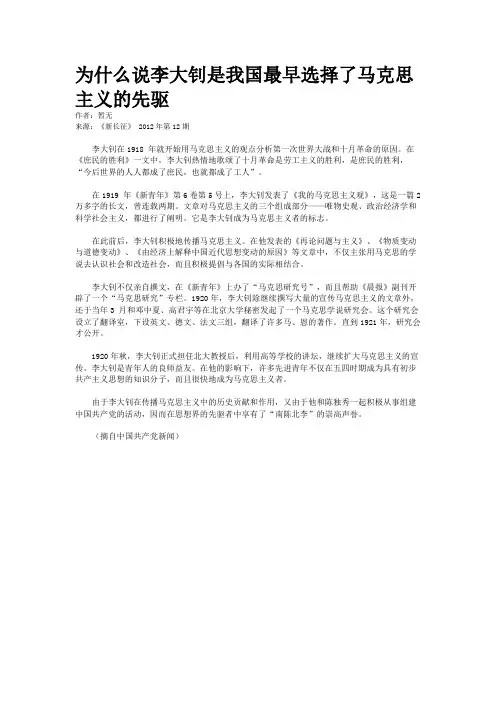 为什么说李大钊是我国最早选择了马克思主义的先驱