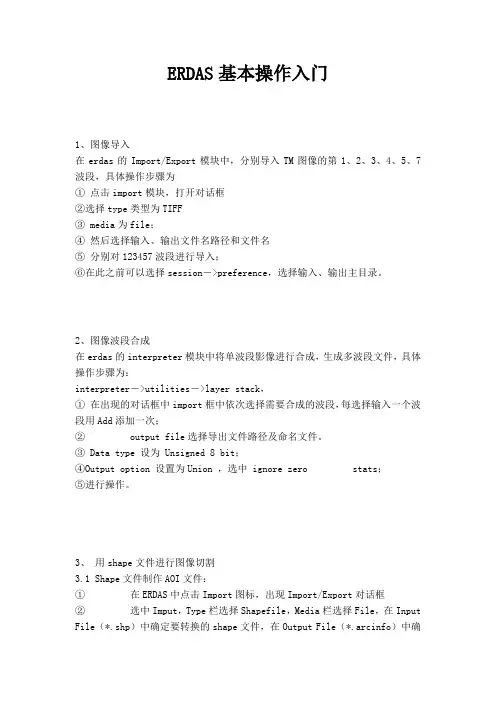 ERDAS基本操作入门