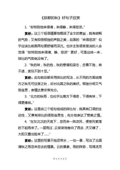 故都的秋好句子欣赏