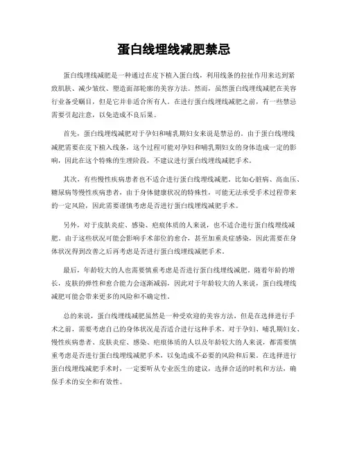 蛋白线埋线减肥禁忌