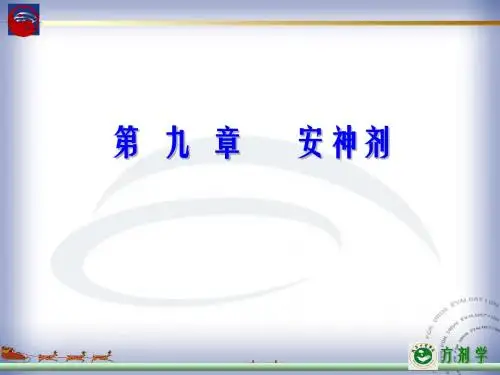 安神剂