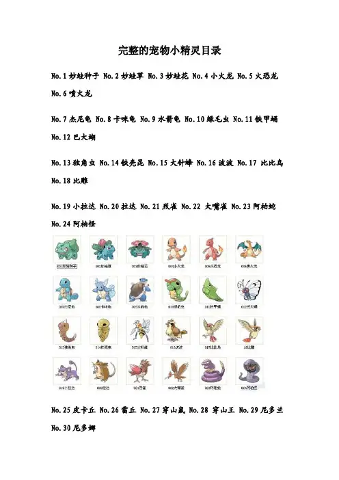 神奇宝贝进化大全