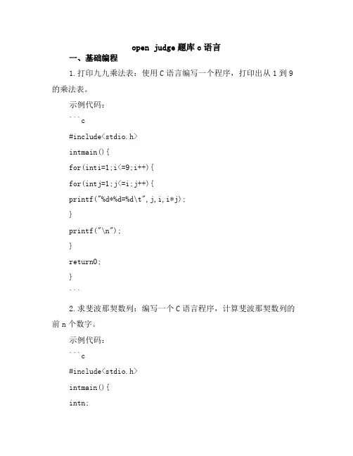 open judge题库c语言