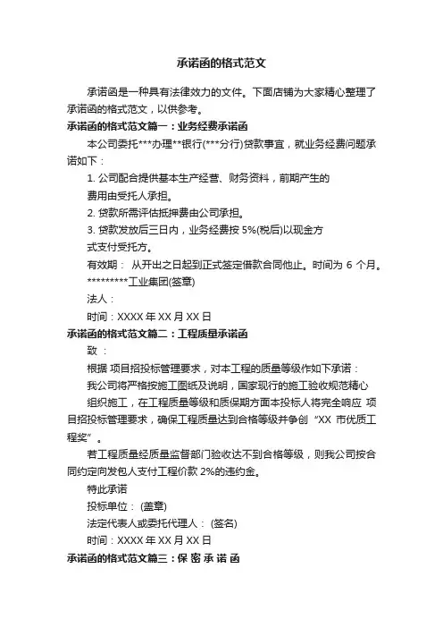 承诺函的格式范文