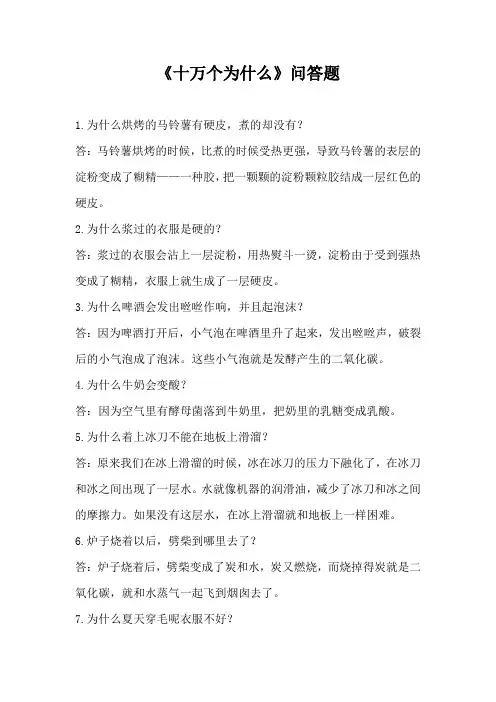 《十万个为什么》简答题问答题