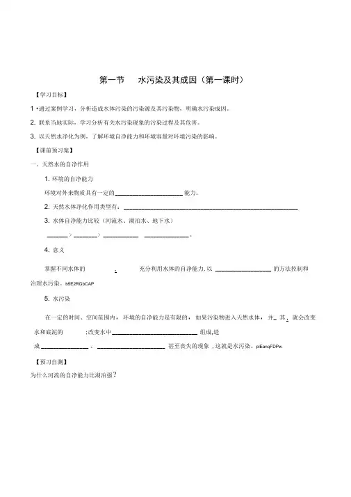 最新高二地理《水污染及其成因》2课时精品导学案附课堂检测题及答案