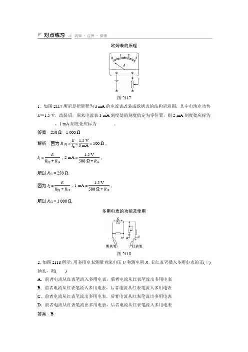 多用电表的使用  经典练习题(含答案详解)