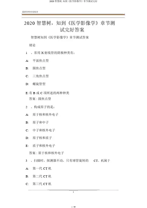 2020智慧树,知到《医学影像学》章节测试完整