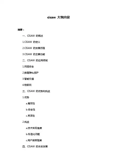 cisaw 大纲内容