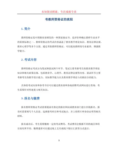 考教师资格证的流程