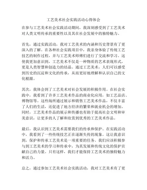 工艺美术社会实践活动心得体会