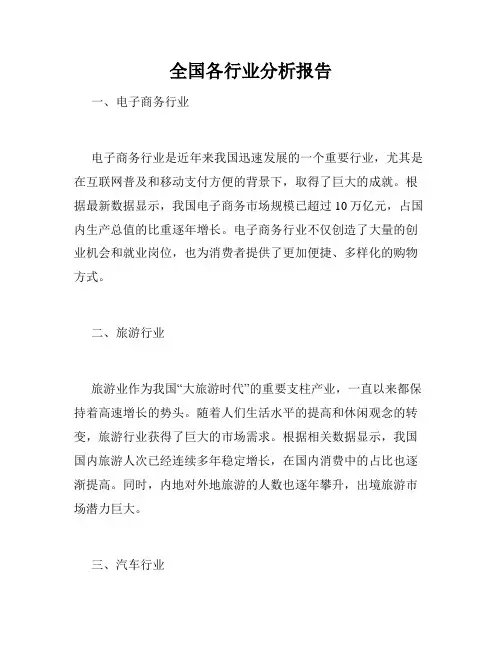 全国各行业分析报告
