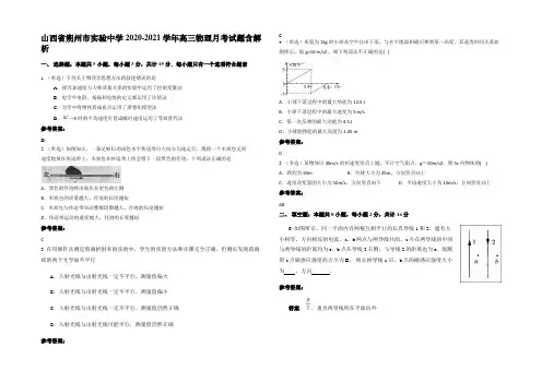 山西省朔州市实验中学2020-2021学年高三物理月考试题含解析