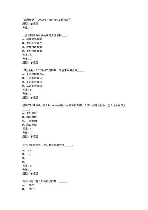 网络题2带答案