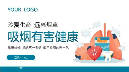 禁烟控烟吸烟有害健康主题教育宣传
