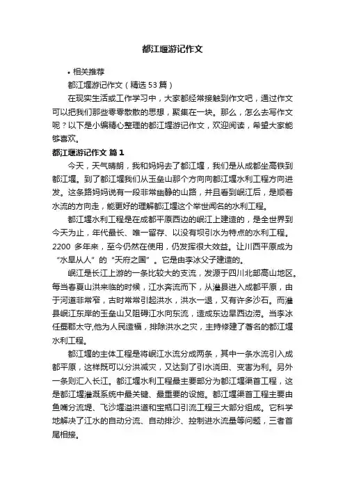 都江堰游记作文