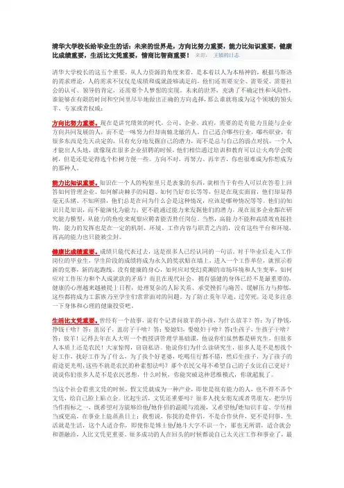 清华大学校长给毕业生的话