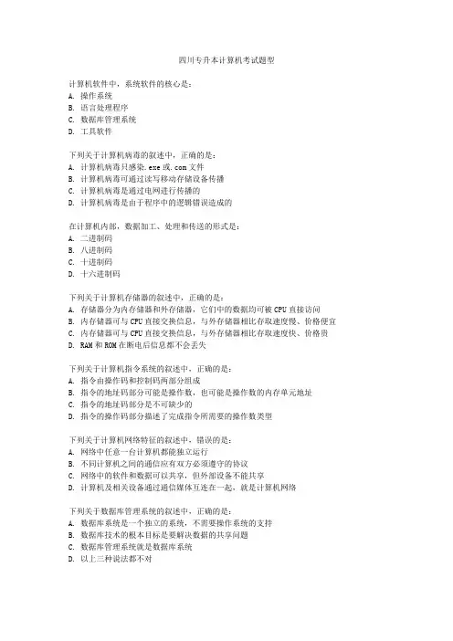 四川专升本计算机考试题型