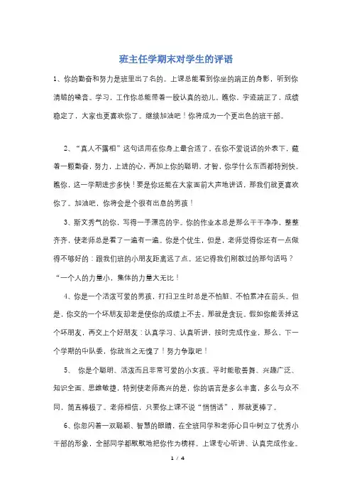 班主任学期末对学生的评语
