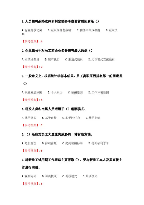 北语20春《人员选拔与聘用管理》作业3.doc