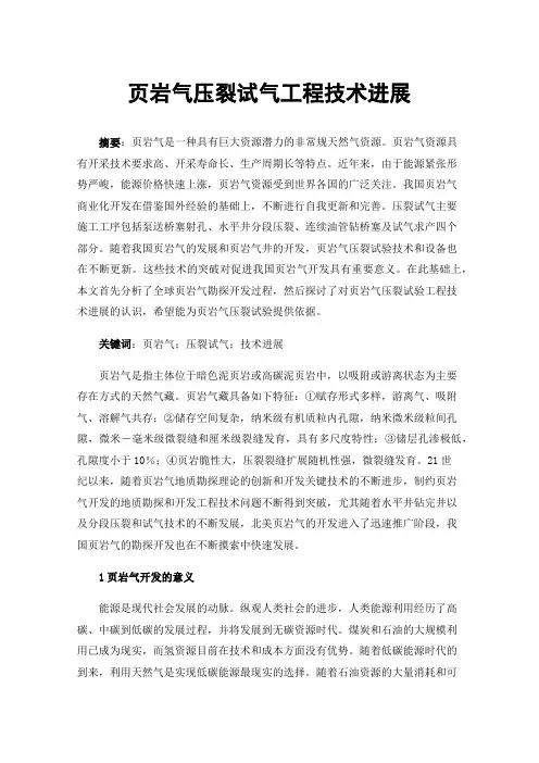 页岩气压裂试气工程技术进展